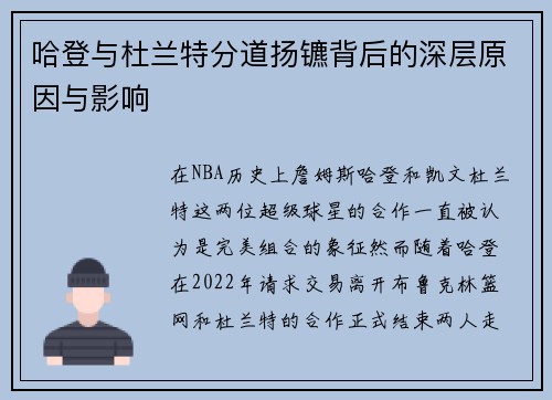 哈登与杜兰特分道扬镳背后的深层原因与影响 哈登与杜兰特分道扬镳背后的深层原因与影响