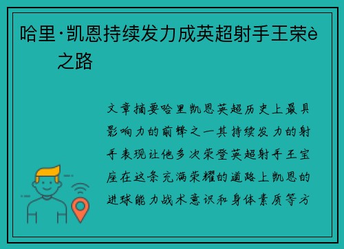 哈里·凯恩持续发力成英超射手王荣耀之路